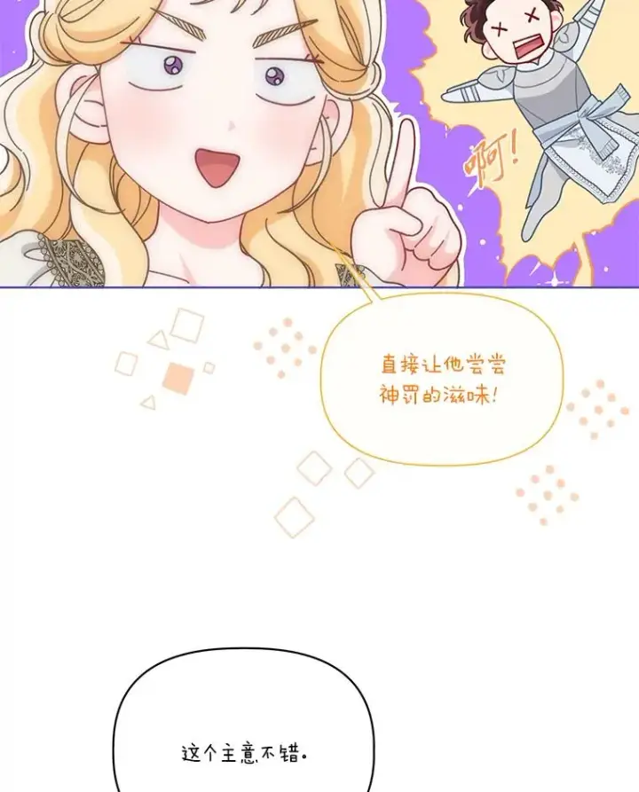 漫画《穿越者的幸运礼》83.圣女降临第11张图