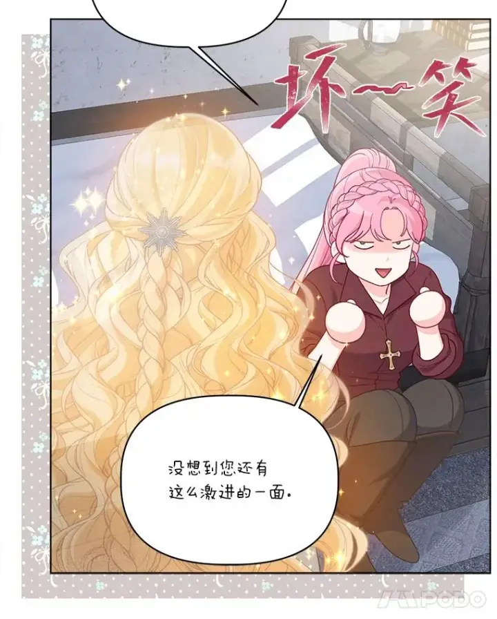 漫画《穿越者的幸运礼》83.圣女降临第12张图