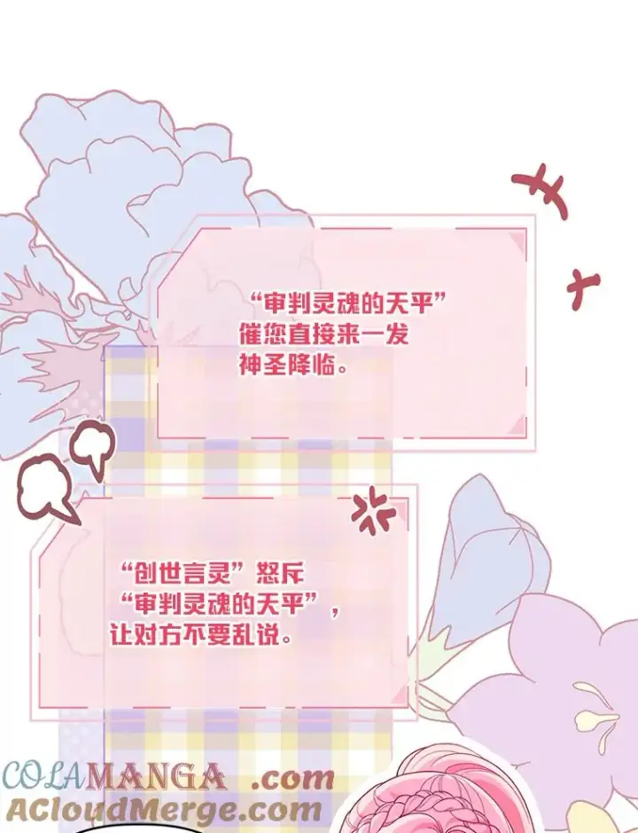 漫画《穿越者的幸运礼》83.圣女降临第13张图