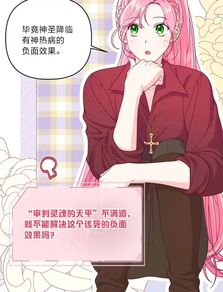 漫画《穿越者的幸运礼》83.圣女降临第14张图