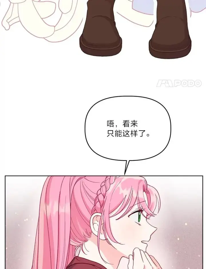 漫画《穿越者的幸运礼》83.圣女降临第15张图