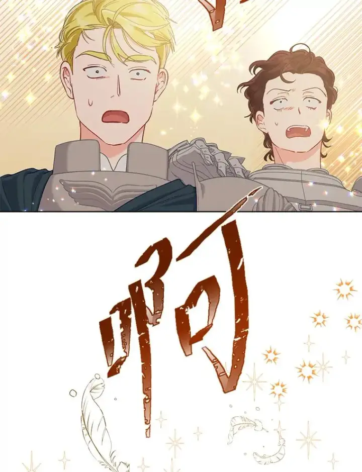 漫画《穿越者的幸运礼》83.圣女降临第17张图
