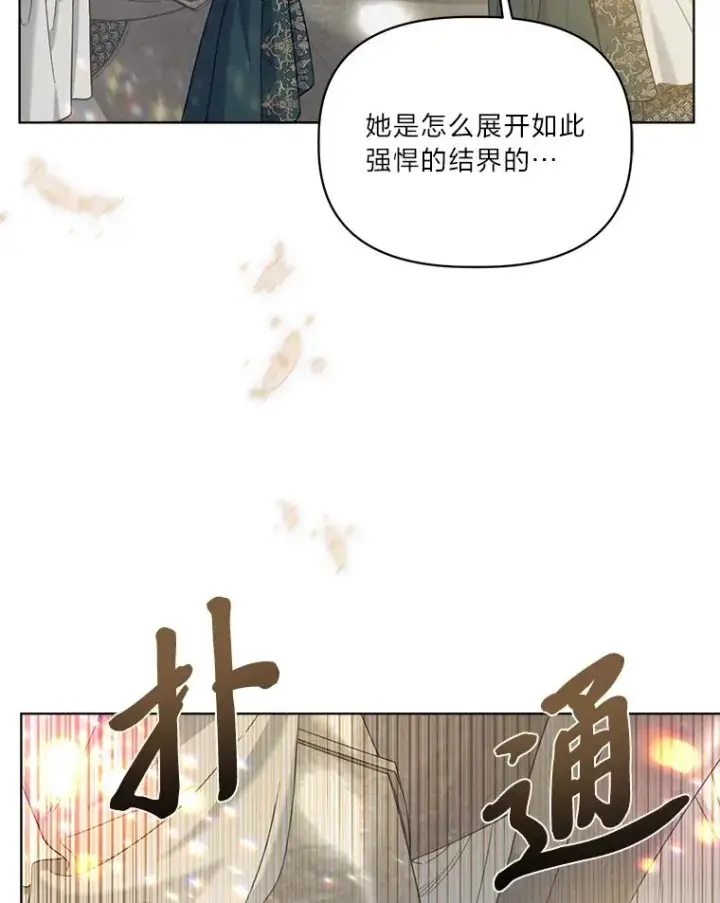 漫画《穿越者的幸运礼》83.圣女降临第24张图