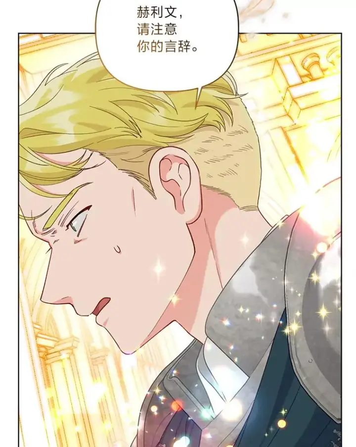 漫画《穿越者的幸运礼》83.圣女降临第29张图