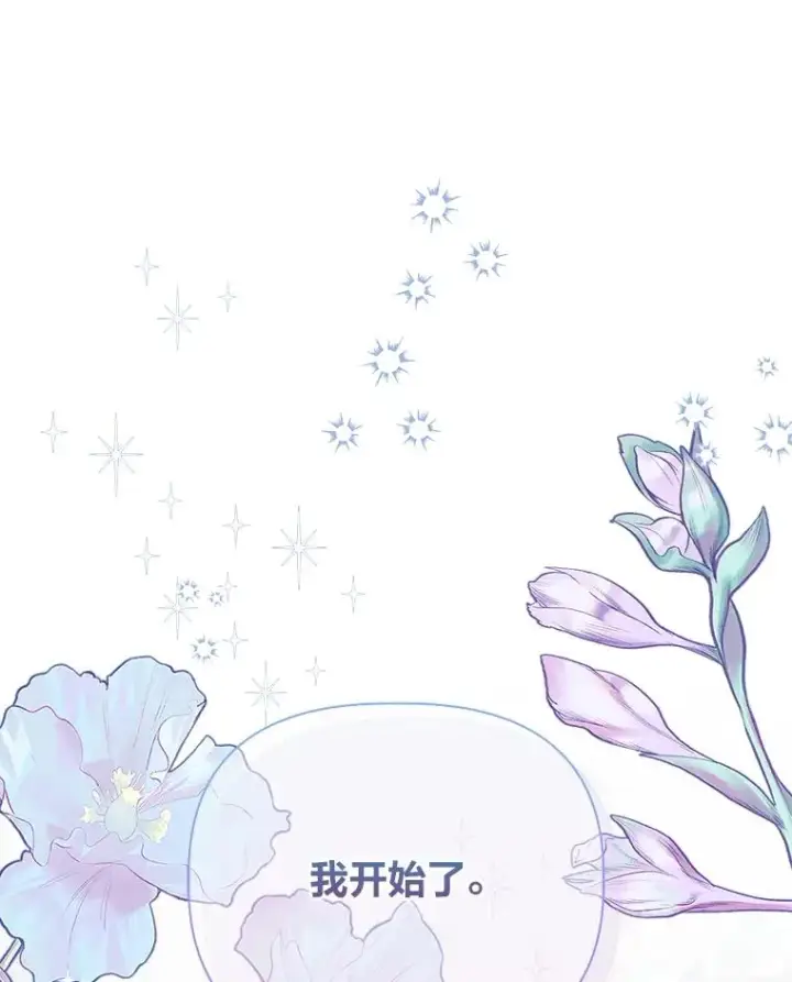漫画《穿越者的幸运礼》83.圣女降临第3张图