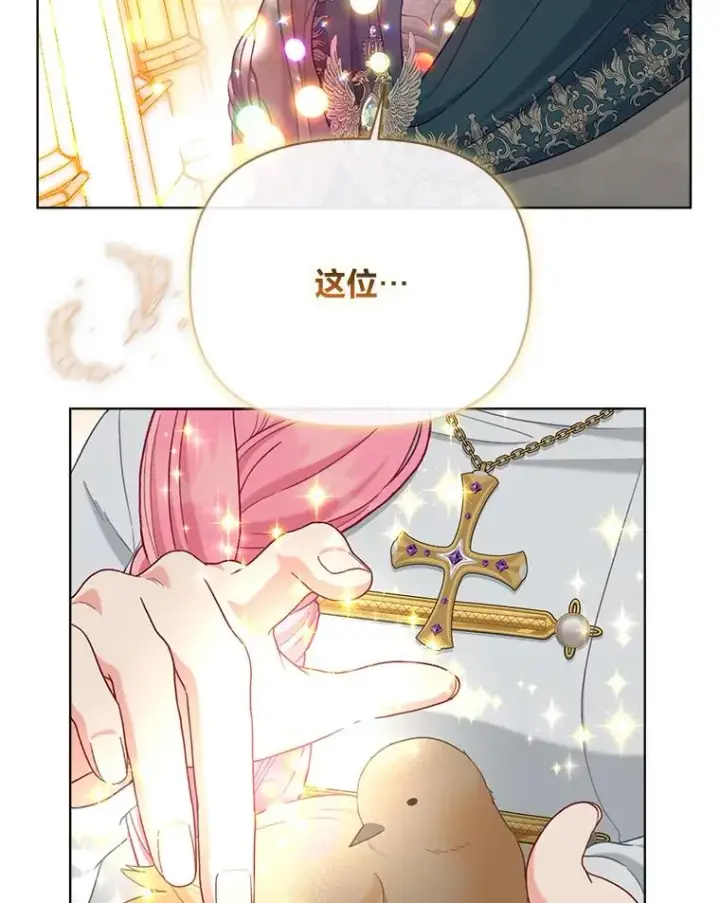 漫画《穿越者的幸运礼》83.圣女降临第30张图