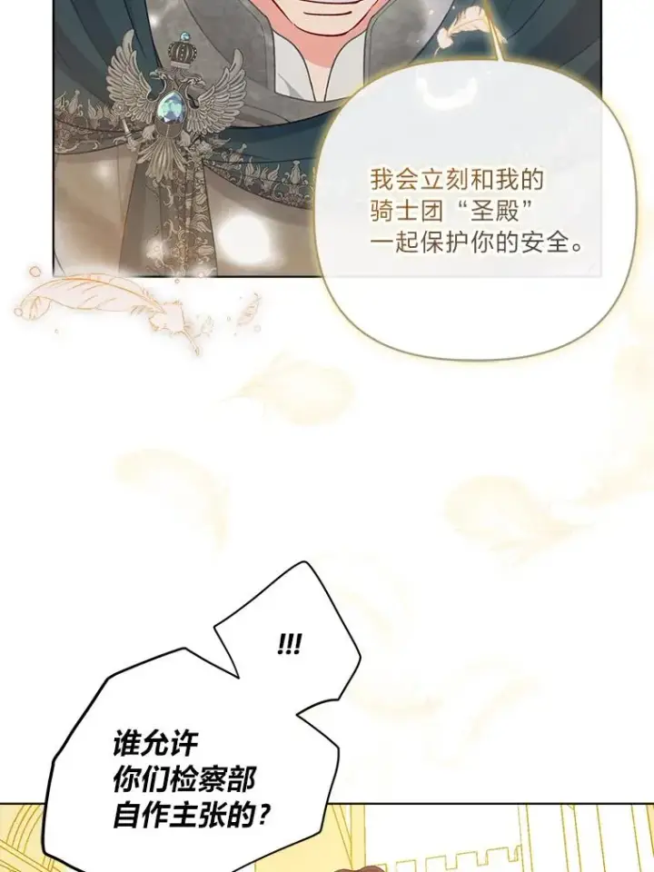 漫画《穿越者的幸运礼》83.圣女降临第36张图