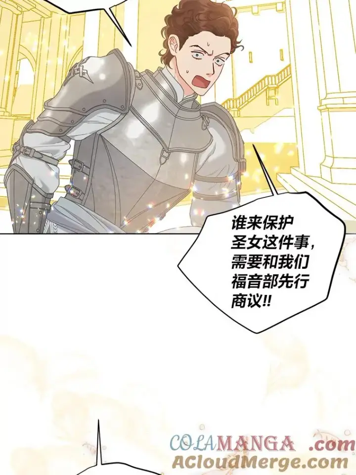 漫画《穿越者的幸运礼》83.圣女降临第37张图