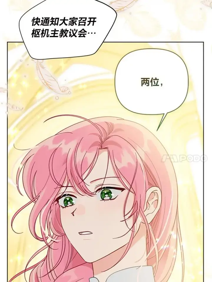 漫画《穿越者的幸运礼》83.圣女降临第38张图