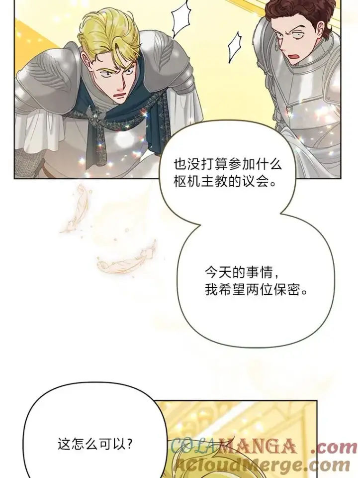 漫画《穿越者的幸运礼》83.圣女降临第40张图