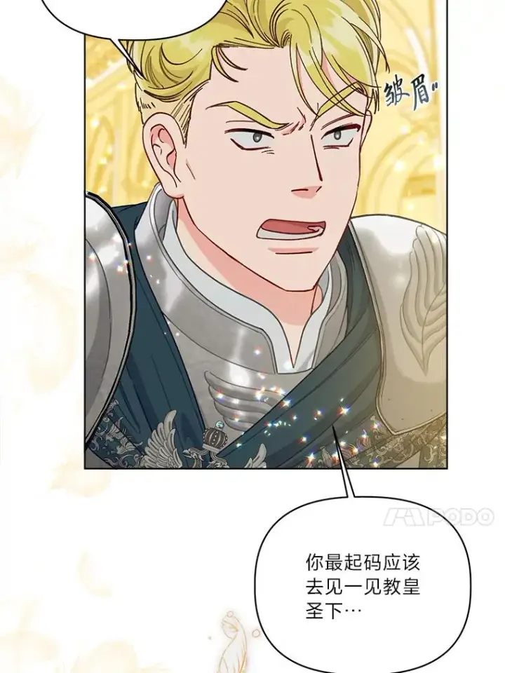 漫画《穿越者的幸运礼》83.圣女降临第41张图