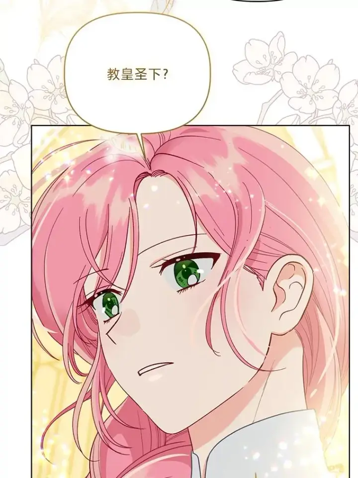 漫画《穿越者的幸运礼》83.圣女降临第42张图
