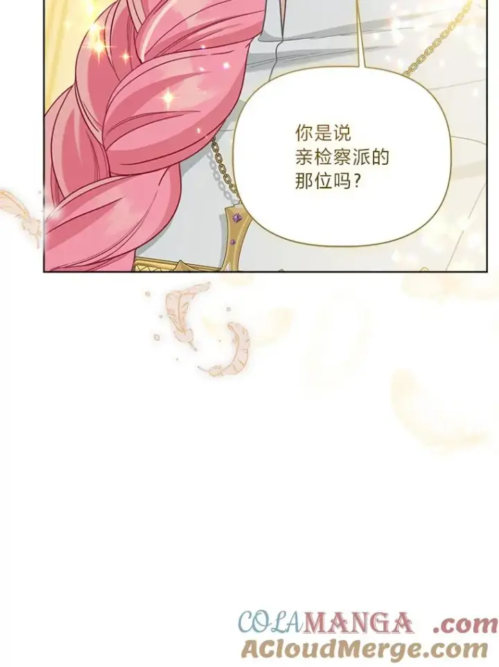 漫画《穿越者的幸运礼》83.圣女降临第43张图