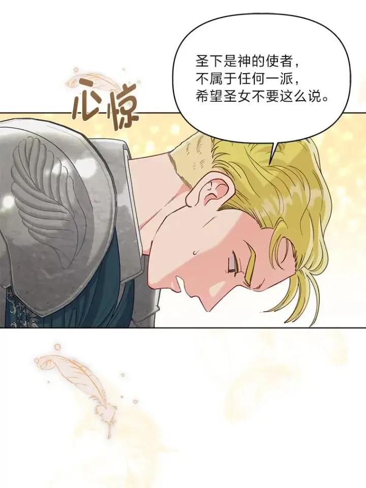 漫画《穿越者的幸运礼》83.圣女降临第44张图