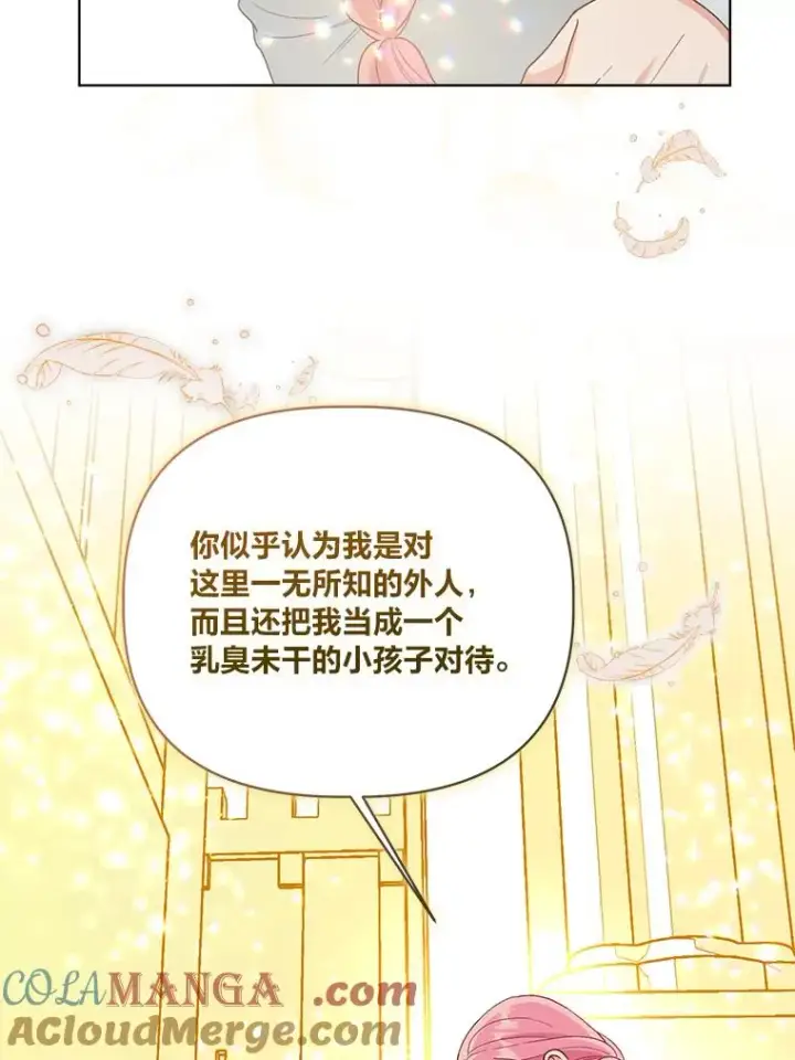 漫画《穿越者的幸运礼》83.圣女降临第46张图