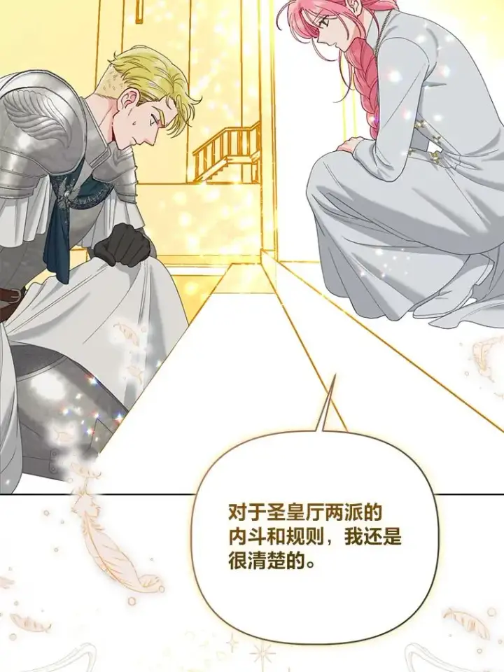 漫画《穿越者的幸运礼》83.圣女降临第47张图