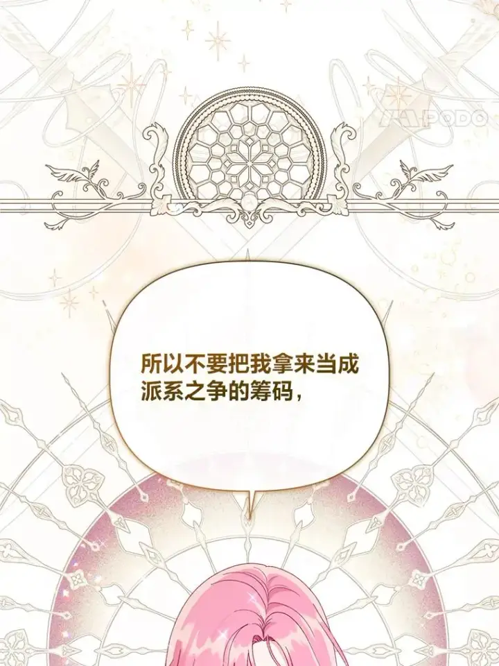 漫画《穿越者的幸运礼》83.圣女降临第48张图