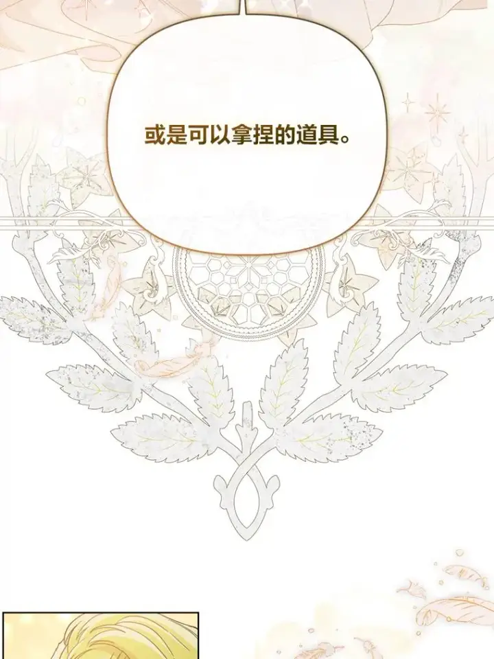 漫画《穿越者的幸运礼》83.圣女降临第50张图