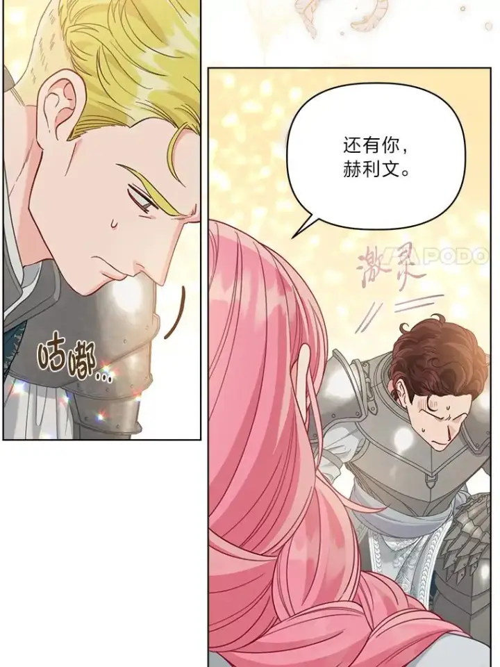 漫画《穿越者的幸运礼》83.圣女降临第51张图
