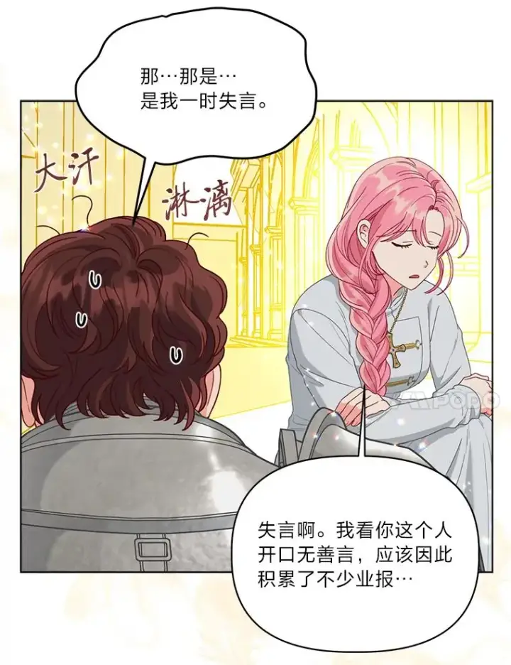 漫画《穿越者的幸运礼》83.圣女降临第54张图