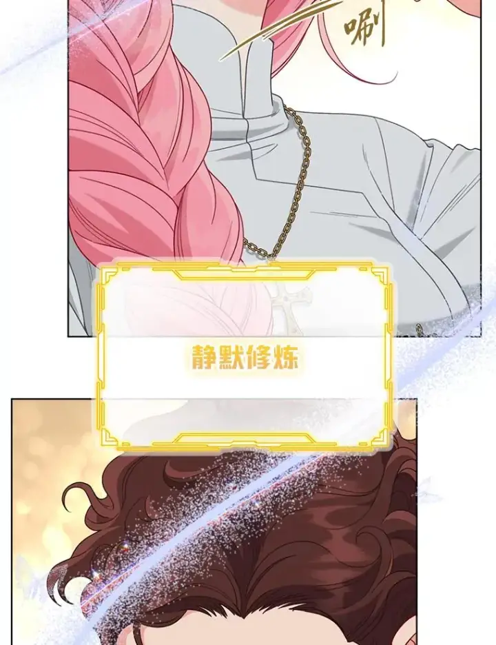漫画《穿越者的幸运礼》83.圣女降临第56张图