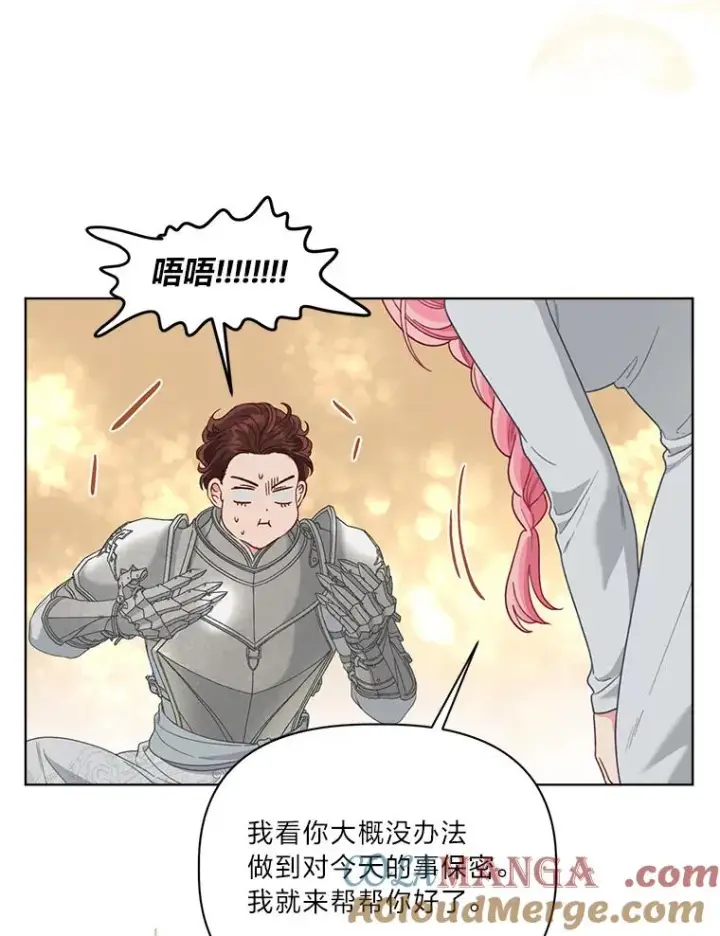 漫画《穿越者的幸运礼》83.圣女降临第58张图