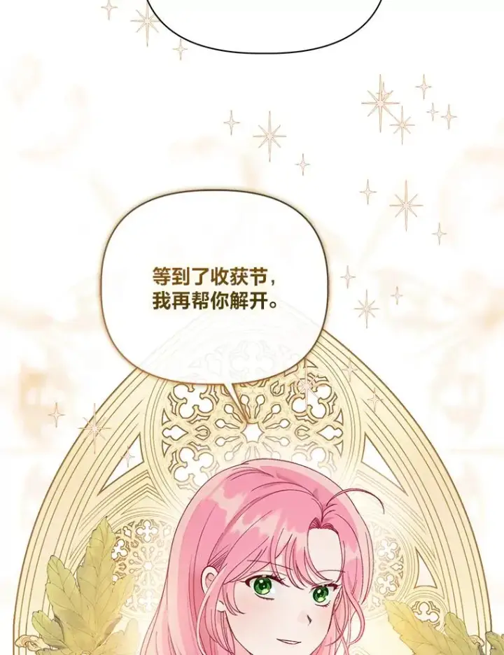 漫画《穿越者的幸运礼》83.圣女降临第59张图