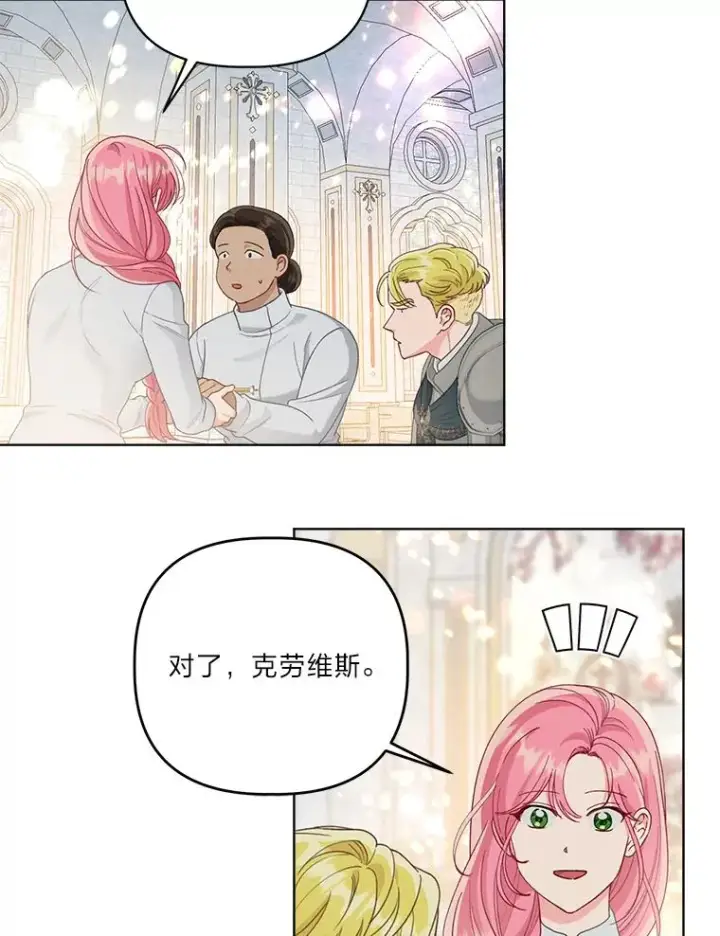 漫画《穿越者的幸运礼》83.圣女降临第63张图