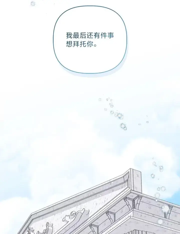 漫画《穿越者的幸运礼》83.圣女降临第65张图