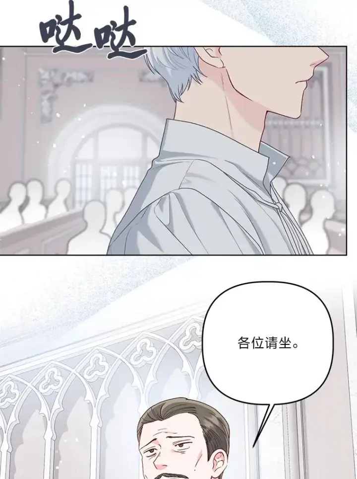 漫画《穿越者的幸运礼》83.圣女降临第68张图