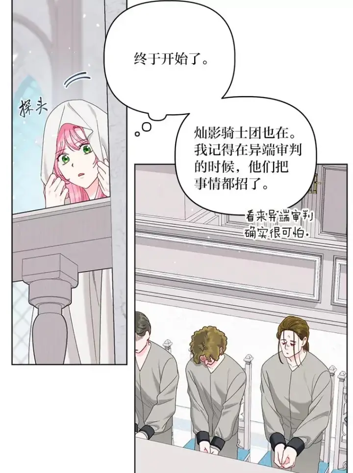 漫画《穿越者的幸运礼》83.圣女降临第72张图