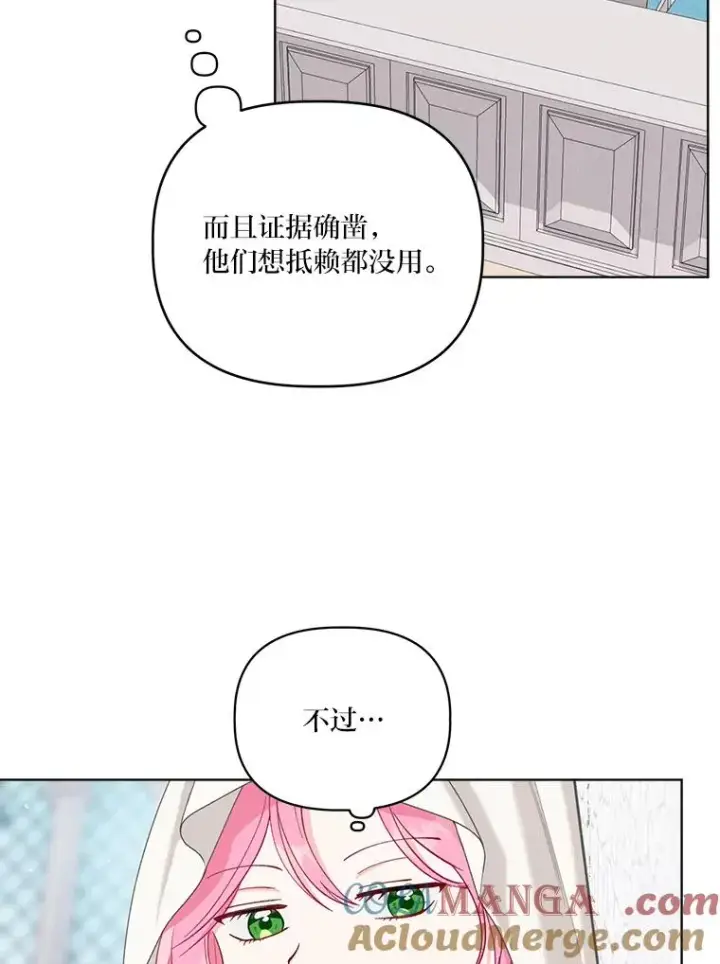 漫画《穿越者的幸运礼》83.圣女降临第73张图