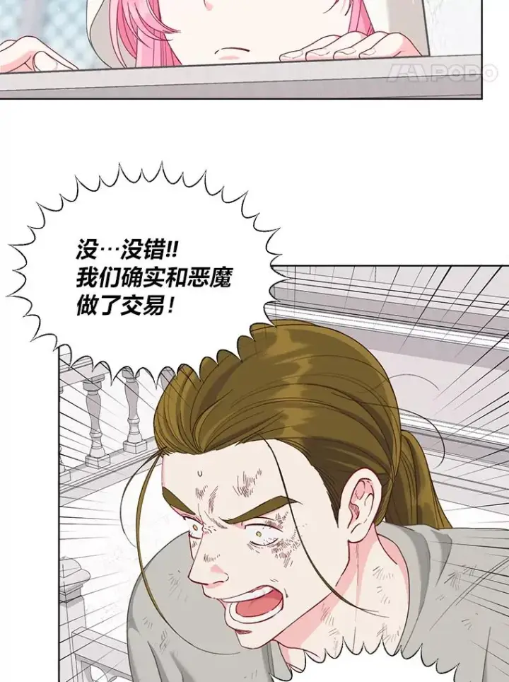 漫画《穿越者的幸运礼》83.圣女降临第74张图