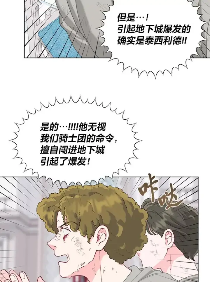 漫画《穿越者的幸运礼》83.圣女降临第75张图