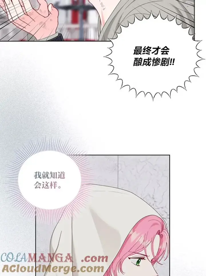 漫画《穿越者的幸运礼》83.圣女降临第76张图