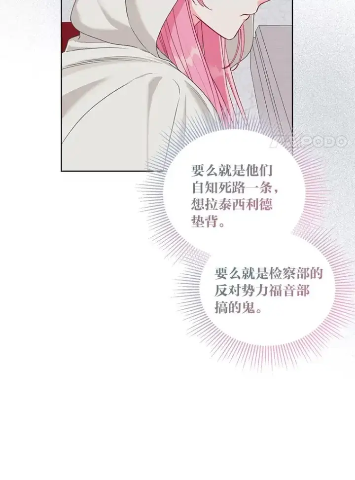 漫画《穿越者的幸运礼》83.圣女降临第77张图