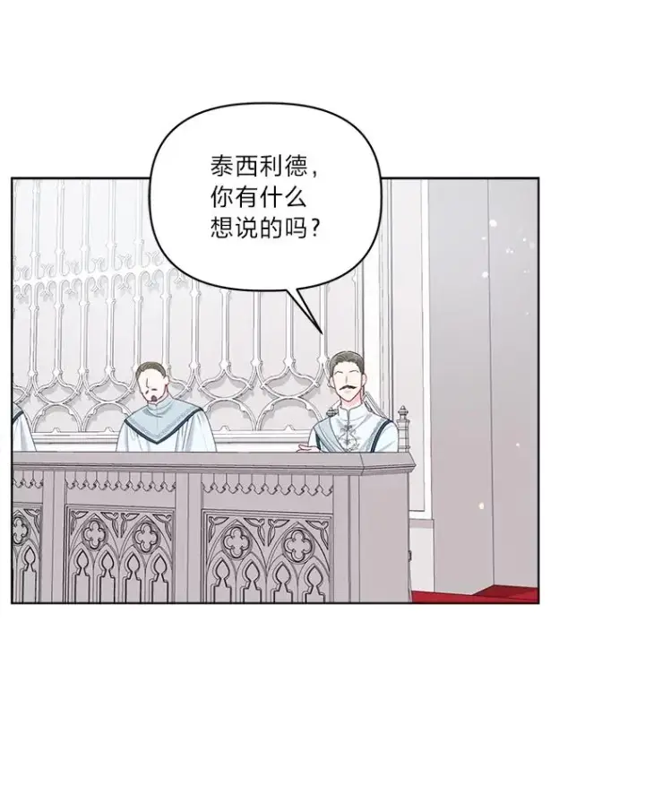 漫画《穿越者的幸运礼》83.圣女降临第78张图