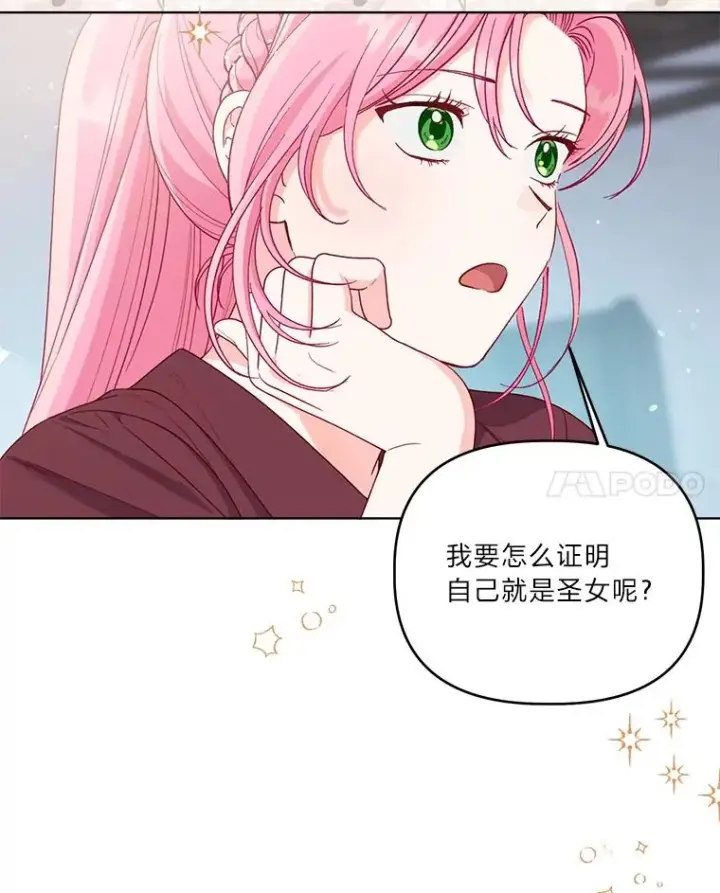 漫画《穿越者的幸运礼》83.圣女降临第8张图
