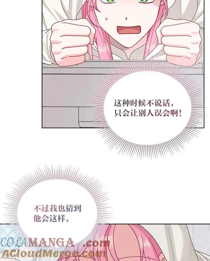 漫画《穿越者的幸运礼》83.圣女降临第82张图
