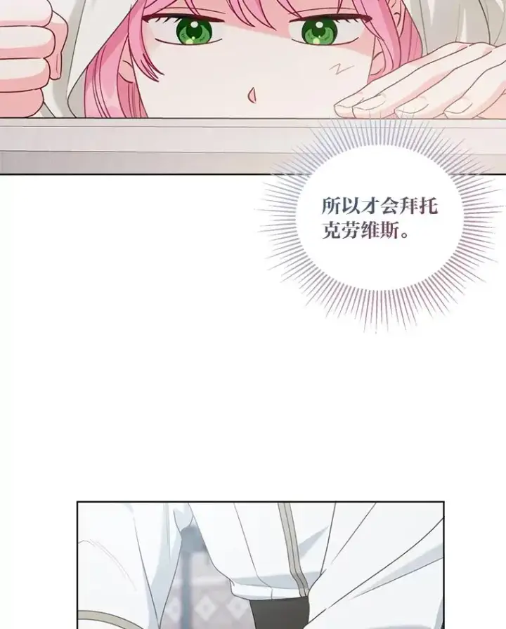 漫画《穿越者的幸运礼》83.圣女降临第83张图