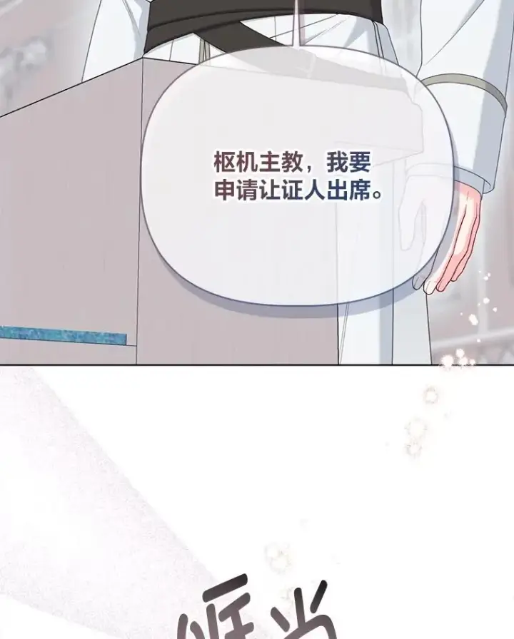 漫画《穿越者的幸运礼》83.圣女降临第86张图