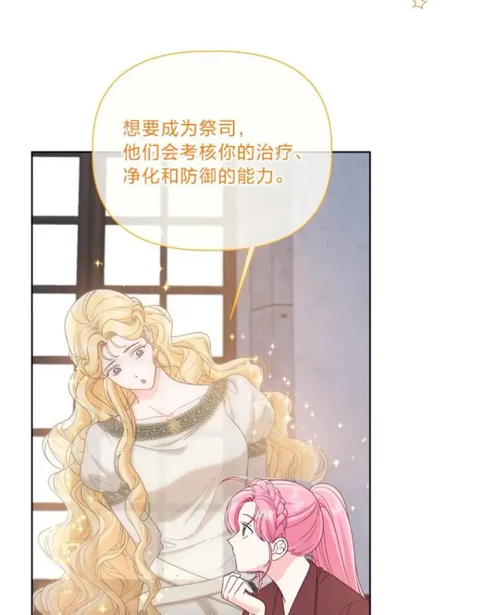 漫画《穿越者的幸运礼》83.圣女降临第9张图