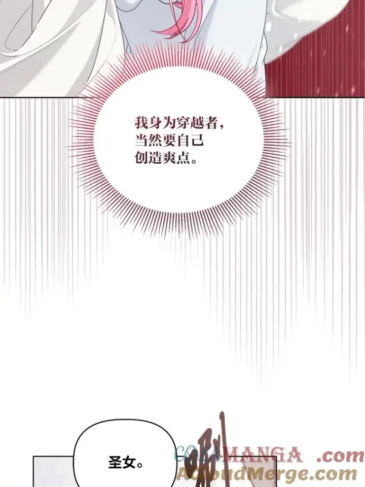 漫画《穿越者的幸运礼》84.收获节第28张图
