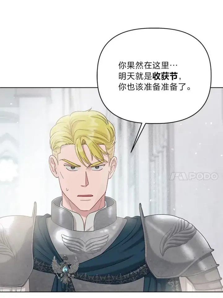 漫画《穿越者的幸运礼》84.收获节第30张图