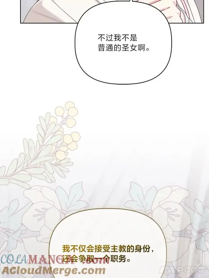 漫画《穿越者的幸运礼》84.收获节第37张图