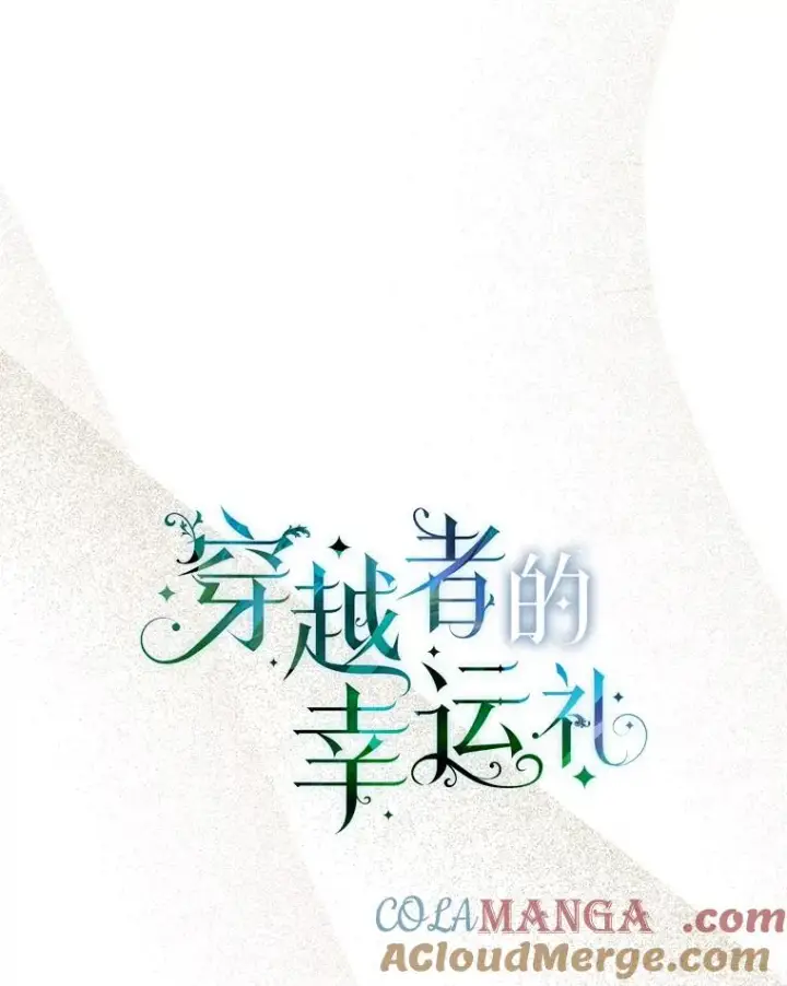 漫画《穿越者的幸运礼》84.收获节第46张图