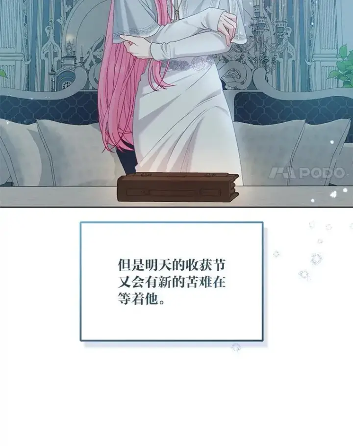 漫画《穿越者的幸运礼》84.收获节第50张图