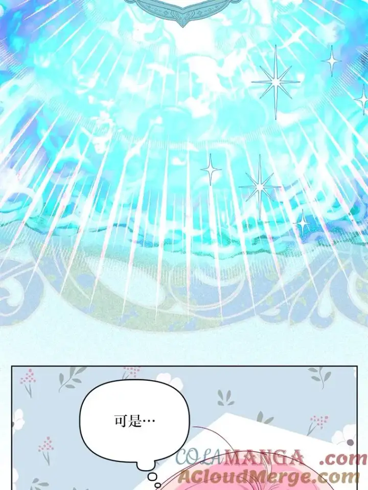 漫画《穿越者的幸运礼》84.收获节第58张图