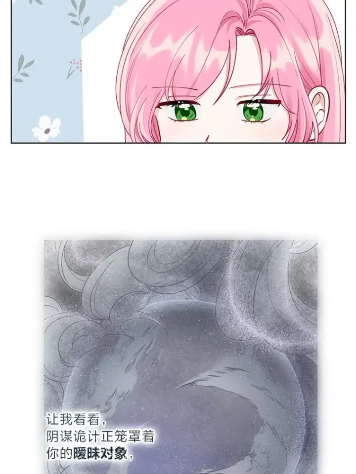 漫画《穿越者的幸运礼》84.收获节第59张图