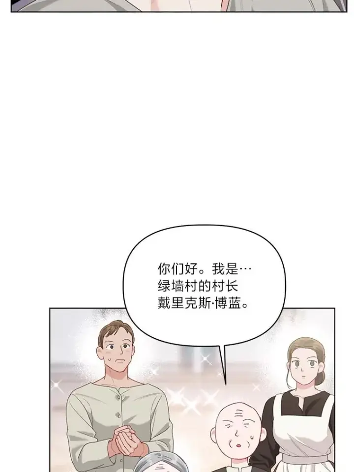 漫画《穿越者的幸运礼》84.收获节第6张图